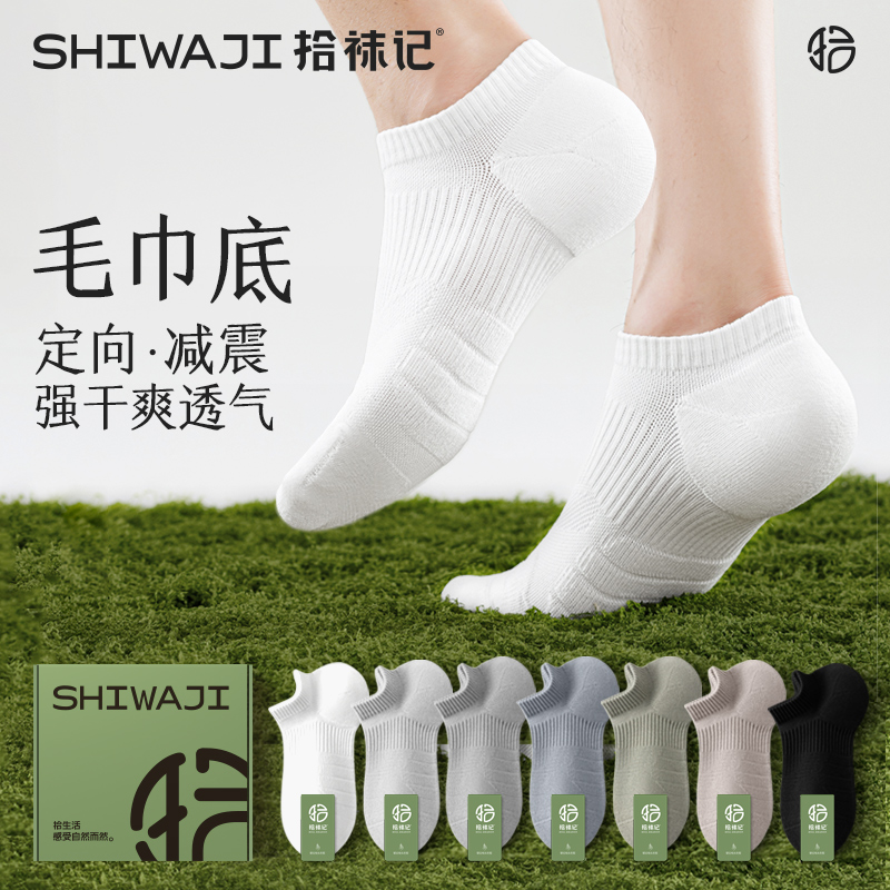 定向减震专业运动软底男船袜