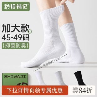 拾袜记大码 加肥加大纯棉纱线白色大号毛巾底运动袜 袜子男中筒秋季