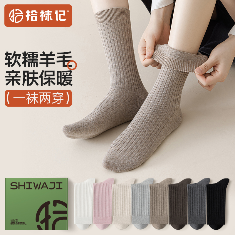 双针女士羊毛堆堆中筒袜