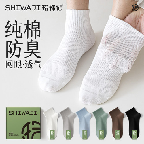 束腰网眼吸汗透气短筒袜子男