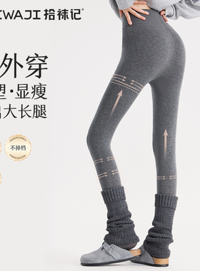 拾袜记可外穿连裤袜女灰色打底裤压力显瘦秋冬加绒加厚保暖打底袜