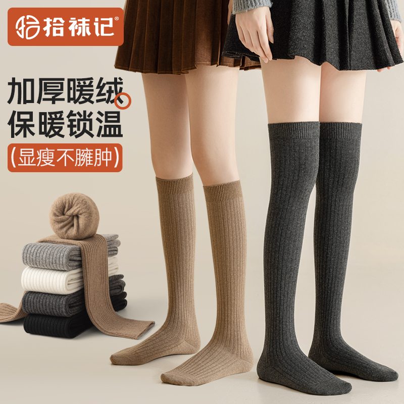 拾袜记高筒保暖长筒袜