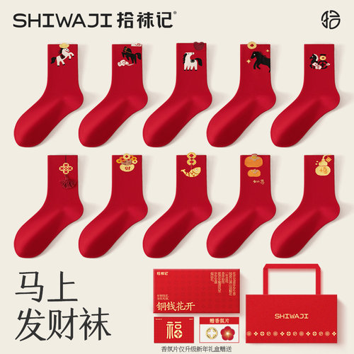 马年本命年红袜子礼盒装