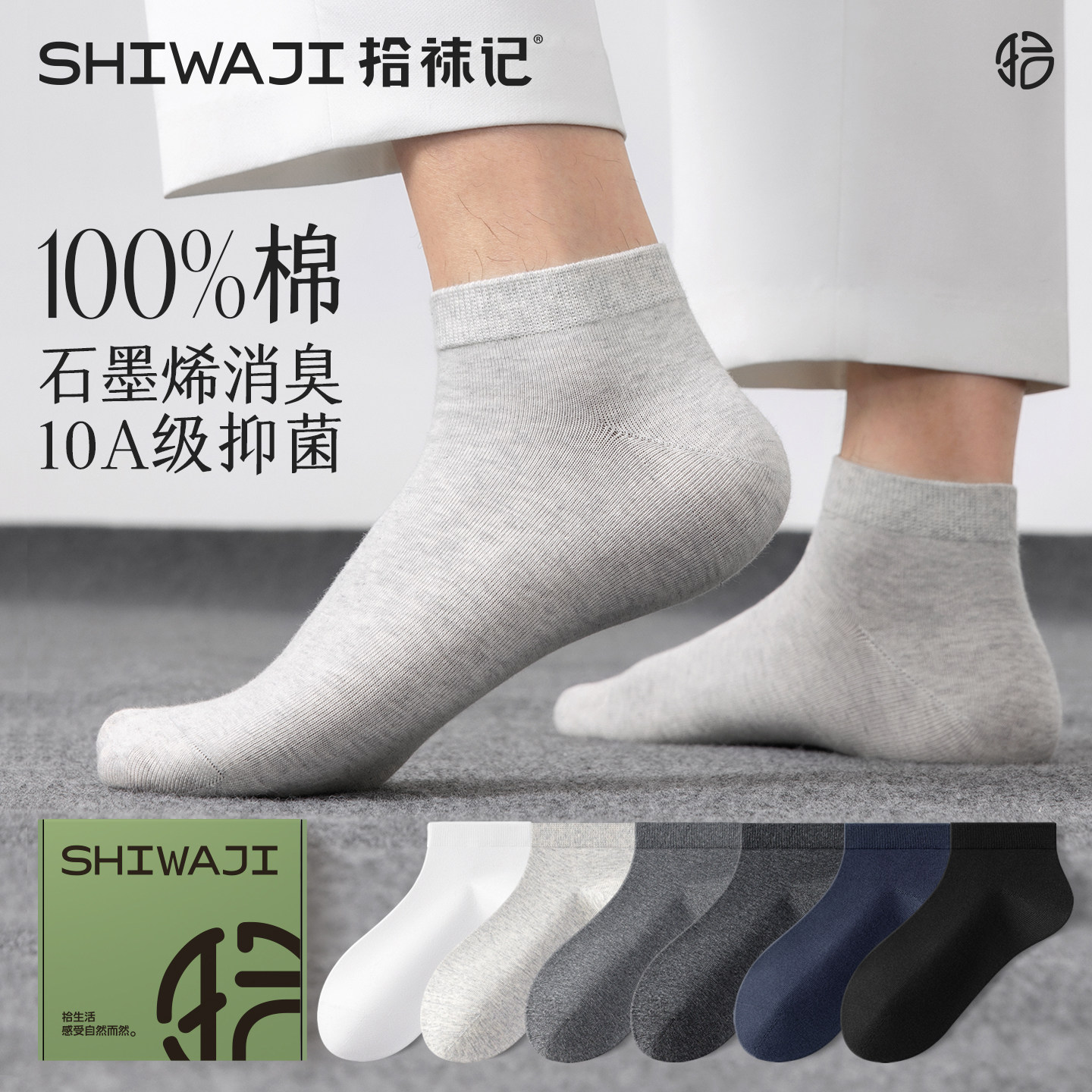 拾袜记石墨烯袜子男短筒夏季100%纯棉防臭加大码黑色商务短袜男