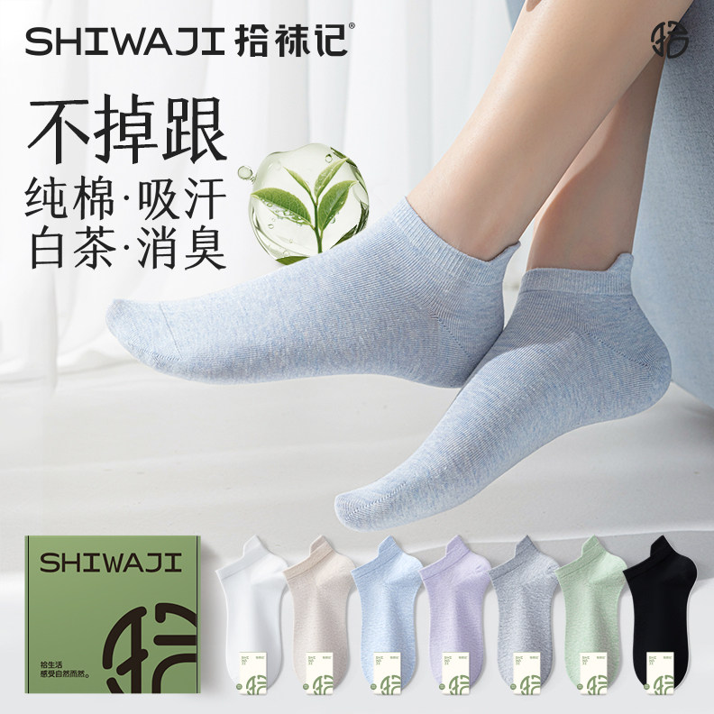 【白茶香氛】100%纯棉护后跟袜子女船袜春夏季吸汗透气不掉跟短袜
