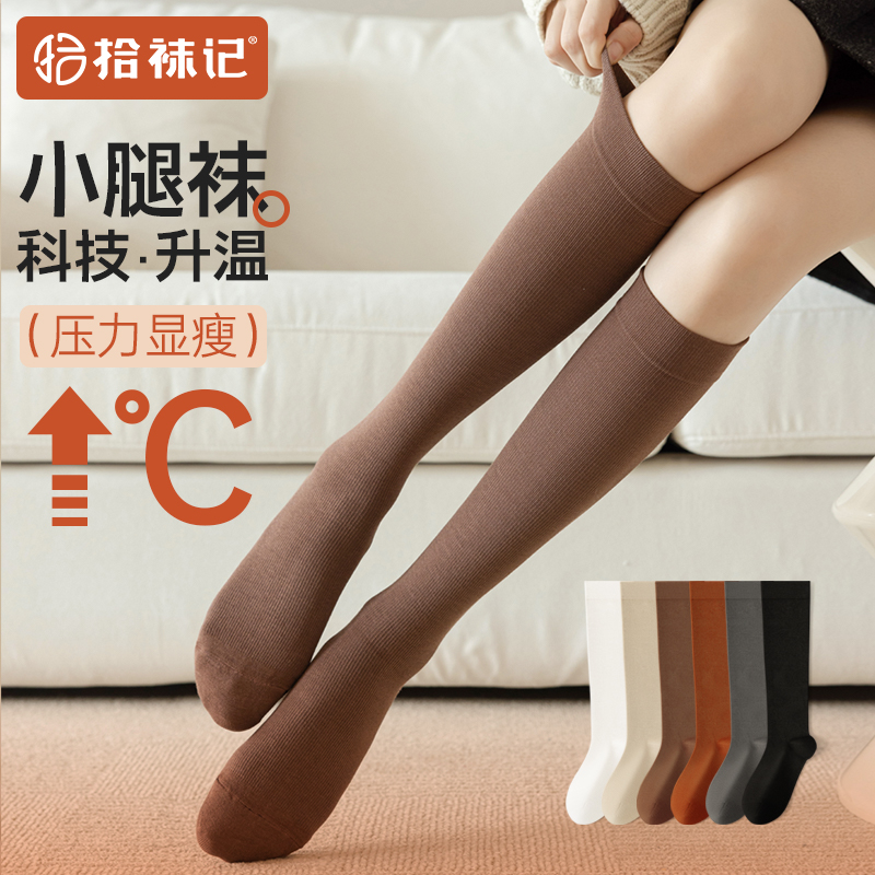 升温小腿女袜远红外科技升温防臭