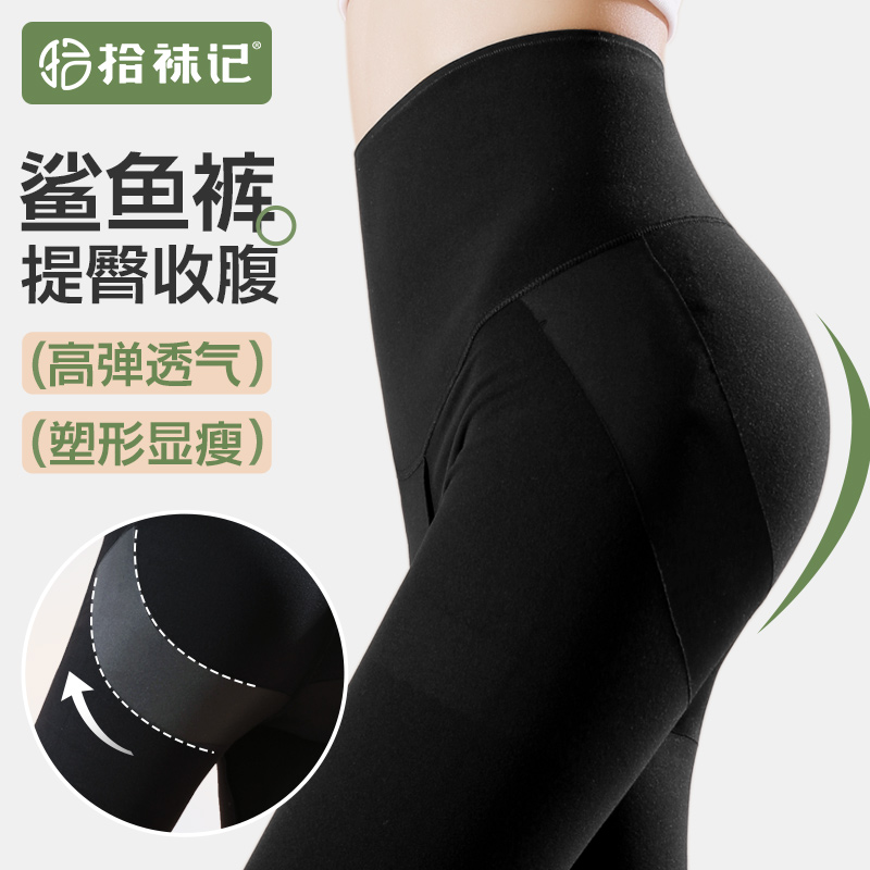 拾袜记鲨鱼裤打底裤女外穿春秋款紧身收腹提臀瘦腿健身瑜伽裤子女
