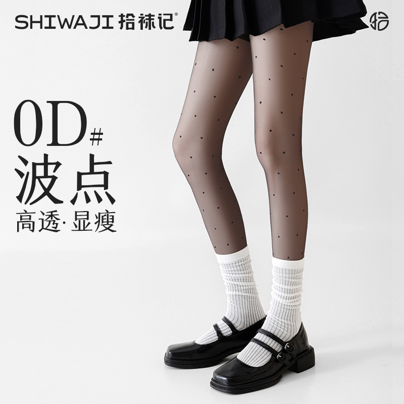 拾袜记波点丝袜黑色超薄0D高透