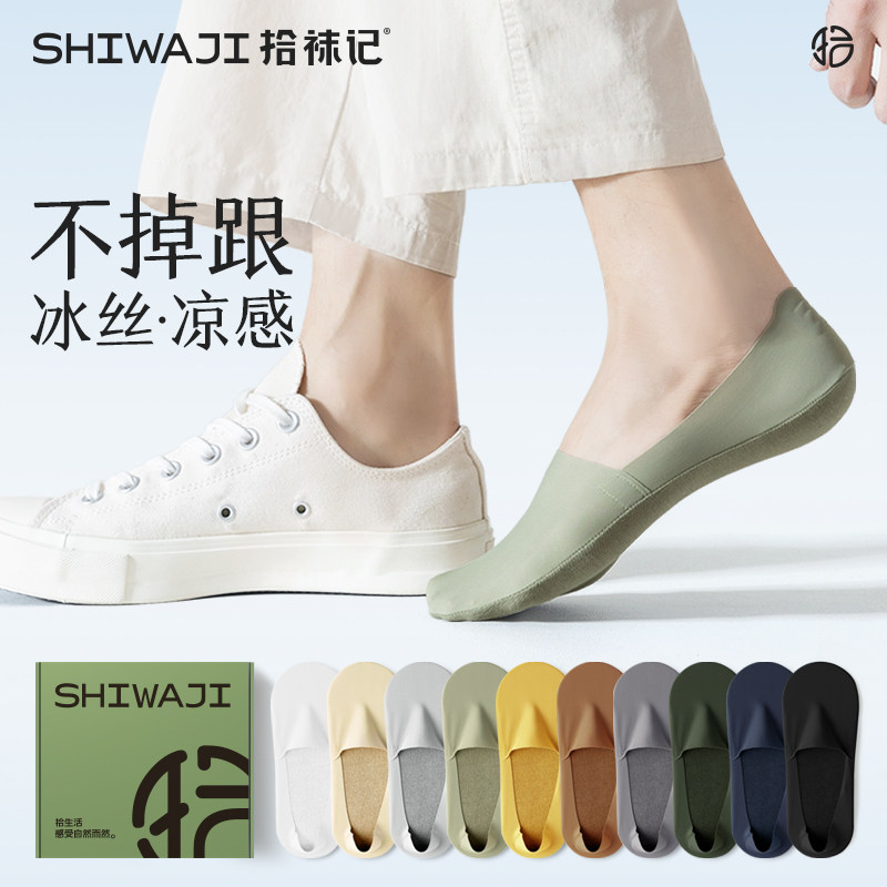 拾袜记船袜夏季男士冰丝隐形袜图片