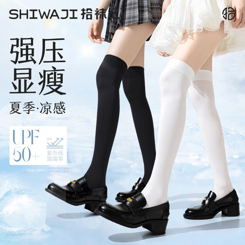 拾袜记女过膝防晒凉感压力高筒袜