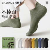 拾袜记纯棉护后跟袜子男船袜春秋季 防滑吸汗防臭浅口隐形男士 短袜