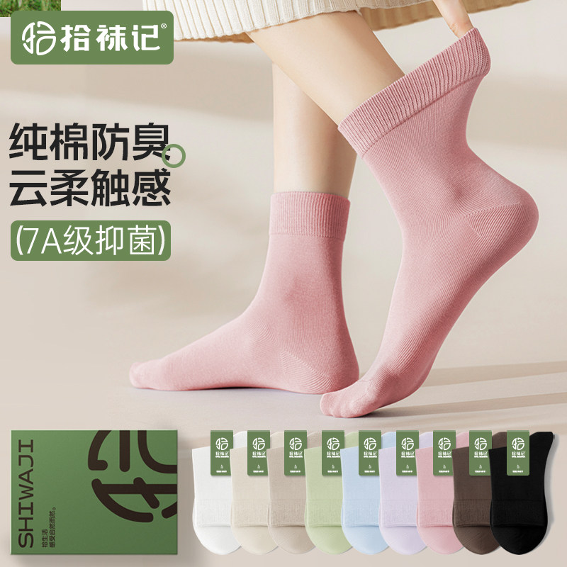 拾袜记裸氨袜子女中筒春秋季纯棉纱线抑菌防臭透气吸汗月子袜长筒,女士内衣/男士内衣/家居服,中筒袜,淘宝优惠券,粉丝福利购,淘宝优惠卷