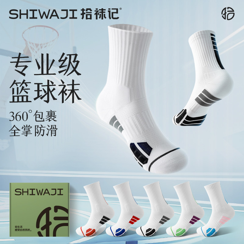 拾袜记专业篮球袜子男中长筒青少年美式实战跑步防滑毛巾底运动袜,女士内衣/男士内衣/家居服,中筒袜,淘宝优惠券,粉丝福利购,淘宝优惠卷