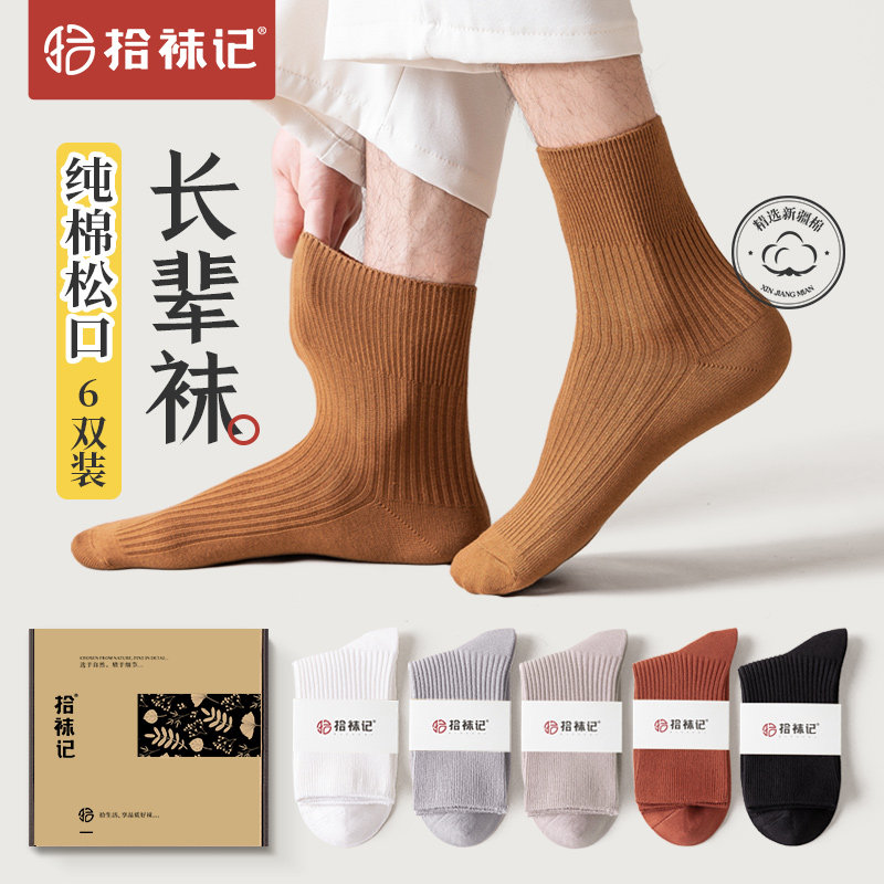 拾袜记老年人纯绵松口袜春秋薄款宽口无痕不勒脚加大男女中筒袜子