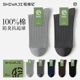 拾袜记纯棉袜子男中筒2025新款 长袜 春秋100%全棉防臭透气黑色男士