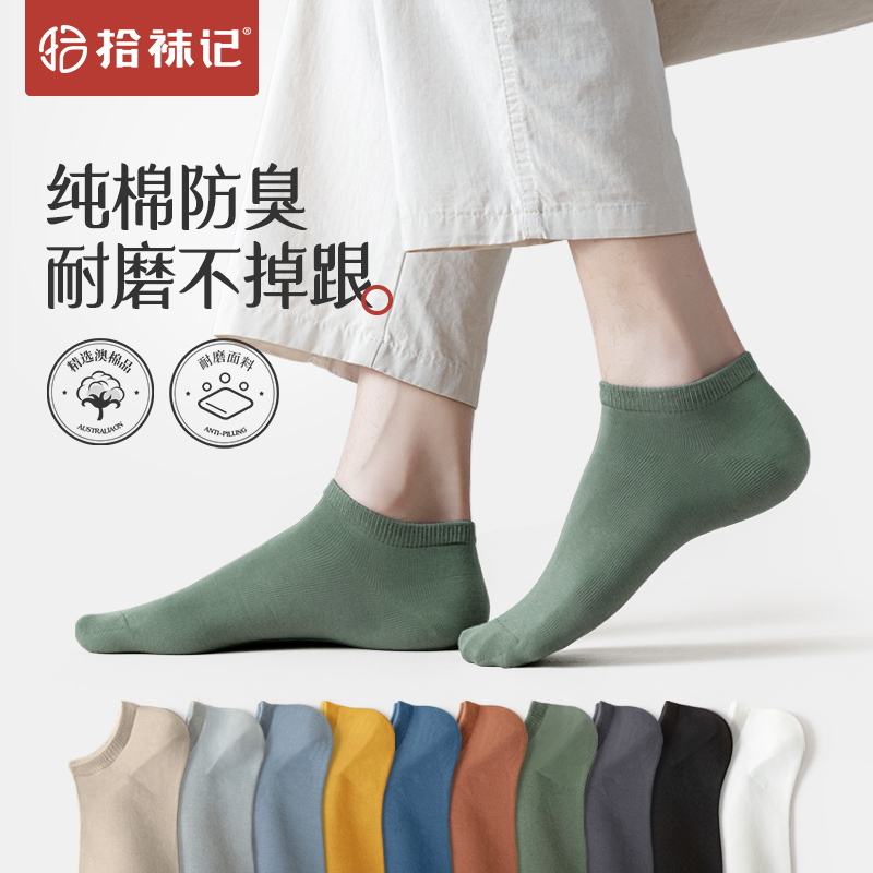 澳棉男士船袜夏季薄款防臭