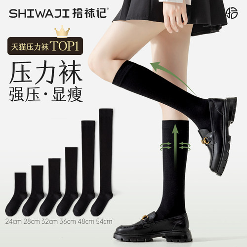 压力瘦腿jk袜子ins过膝黑色