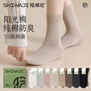 白色月子袜长筒袜 爆款 拾袜记纯棉袜子女中筒秋冬季 袜子女2025新款