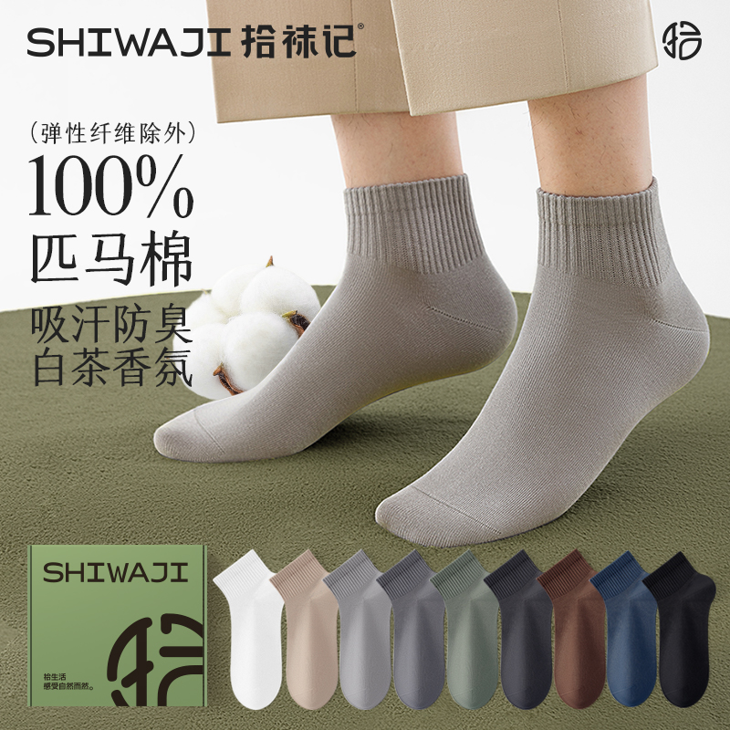 纯棉白茶香氛匹马棉短筒袜