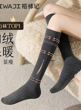 拾袜记加绒小腿袜子女款秋冬季压力显瘦保暖防滑防掉加长过膝袜