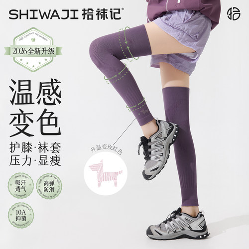 温感变色显瘦防滑运动护膝