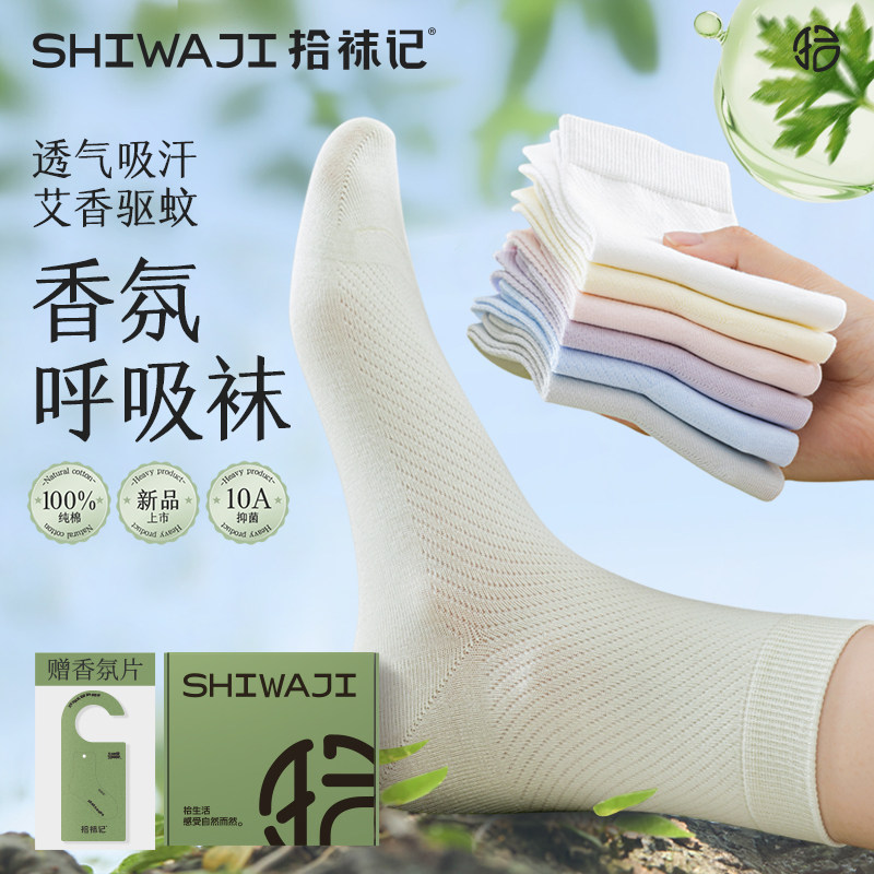 【香氛呼吸袜】100%纯棉袜子女中筒夏季薄款艾草防臭网眼透气船袜