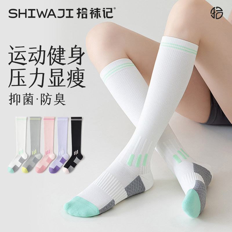 拾袜记专业运动压力小腿袜跑步肌能压缩袜健身瑜伽显瘦加压长筒袜