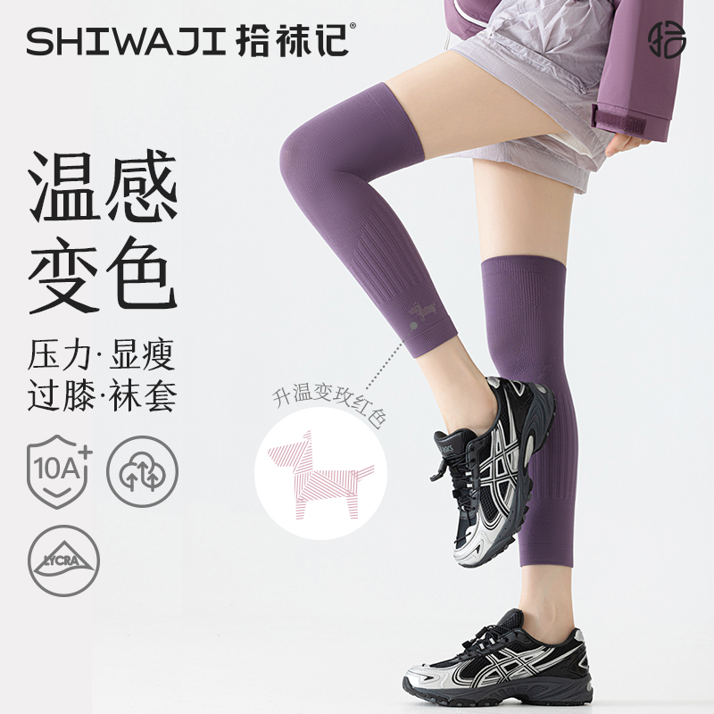 温感变色专业运动压力过膝袜套