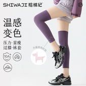 拾袜记温感变色运动护膝腿套防下滑显瘦保暖跑步长筒过膝小腿袜套