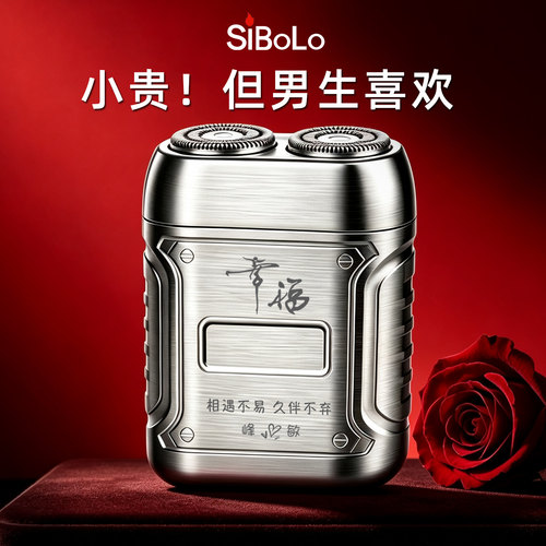 七夕礼物送男友爱心剃须刀定制