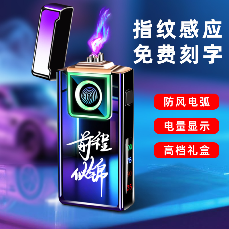生日送男友真指纹感应打火机