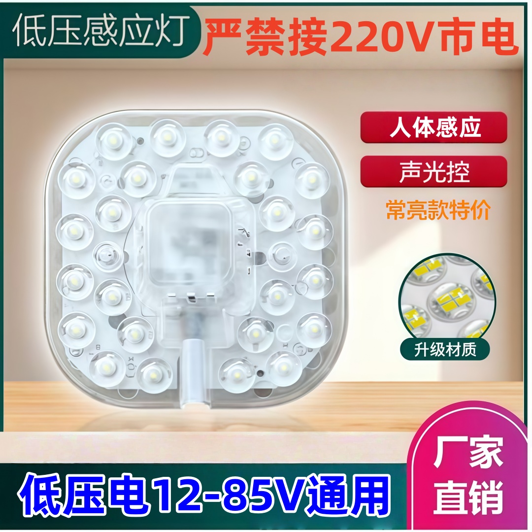 低压led感应灯芯吸顶灯灯芯