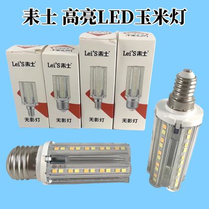 耒士led玉米灯蜡烛灯泡E14螺口无影泡超亮三色变光节能 e27光头强