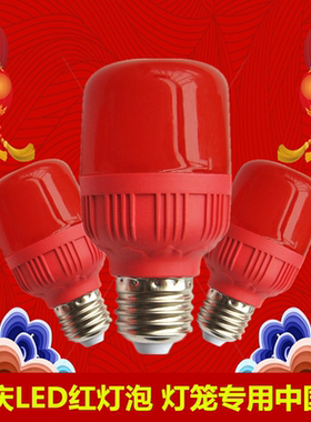 led红色灯泡E27螺口灯笼专用5W红光球泡红色喜庆氛围照明节能灯