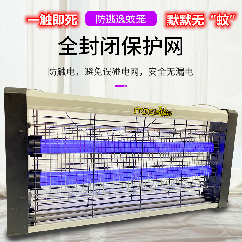 名爵尔灭蚊灯家用高效灭蝇灯电蚊器餐厅饭店驱蚊灯器养殖场光触媒