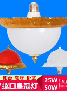 led飞碟灯泡创意过道走廊卧室E27螺口皇冠节能喜庆吸顶灯红色球泡