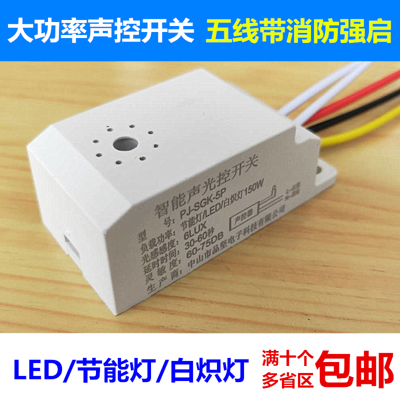 声光控感应延时开关雷达人体感应