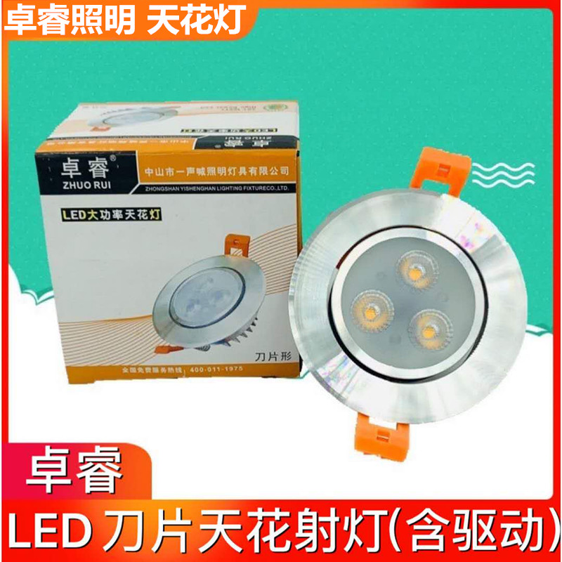 卓睿LED天花灯高光射灯嵌入式