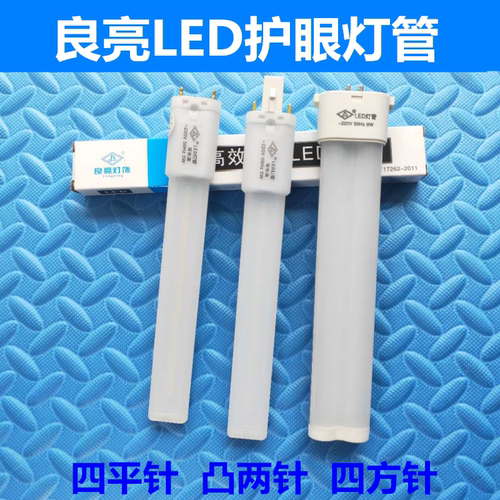 良亮led台灯灯管5瓦四方针浴霸
