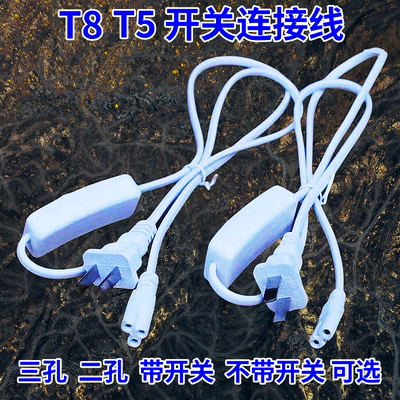 T8T5led一体化灯管连接线支架灯