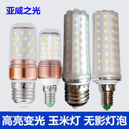 亚威之光LED玉米灯E14 E27灯泡光头强大小螺口暖光三色变光无影泡