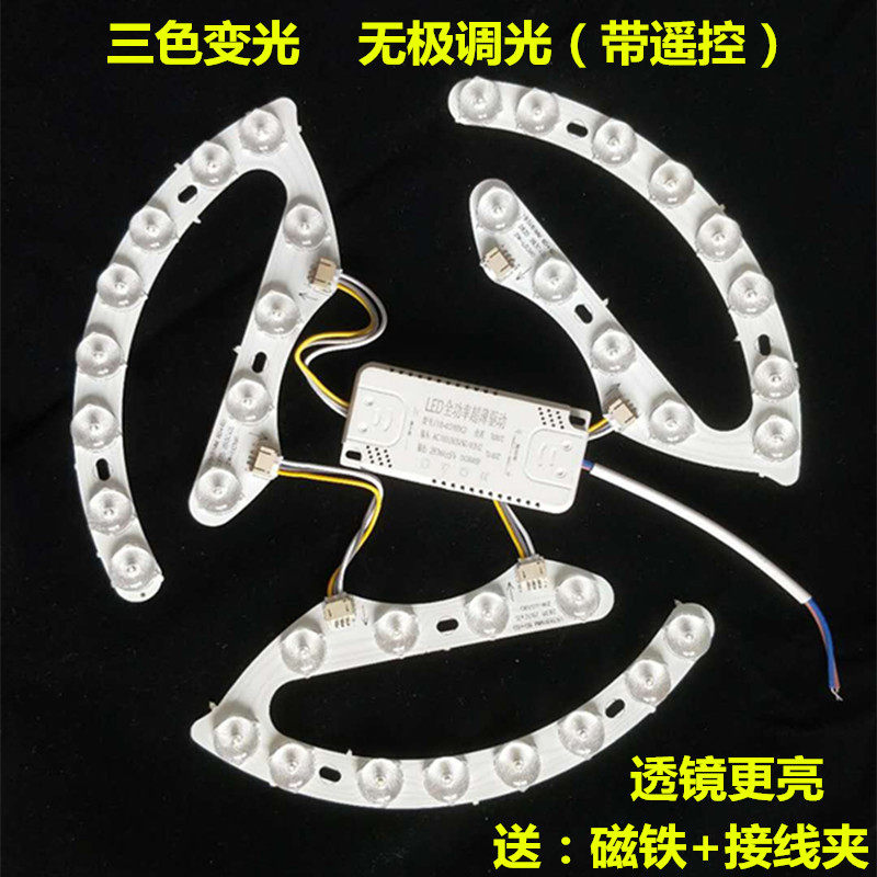 led吸顶灯改造光源马蹄形灯板无极调光遥控透镜模组变光高亮灯片,家装灯饰光源,LED球泡灯,淘宝优惠券,粉丝福利购,淘宝优惠卷