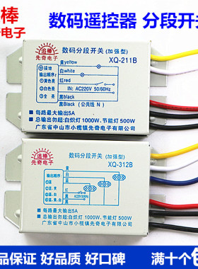 追棒照明奇新高档数码LED分段开关灯饰灯具遥控器三路分段器先奇