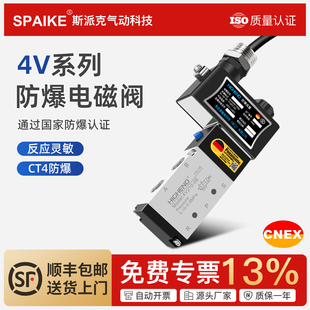 CT4防爆电磁阀4V210 4V310 4V410 15二位五通电磁控制阀DC24V