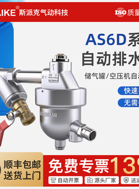自动排水阀AS6D零耗气空压机气泵放水阀ADTV-80储气罐自动排水器