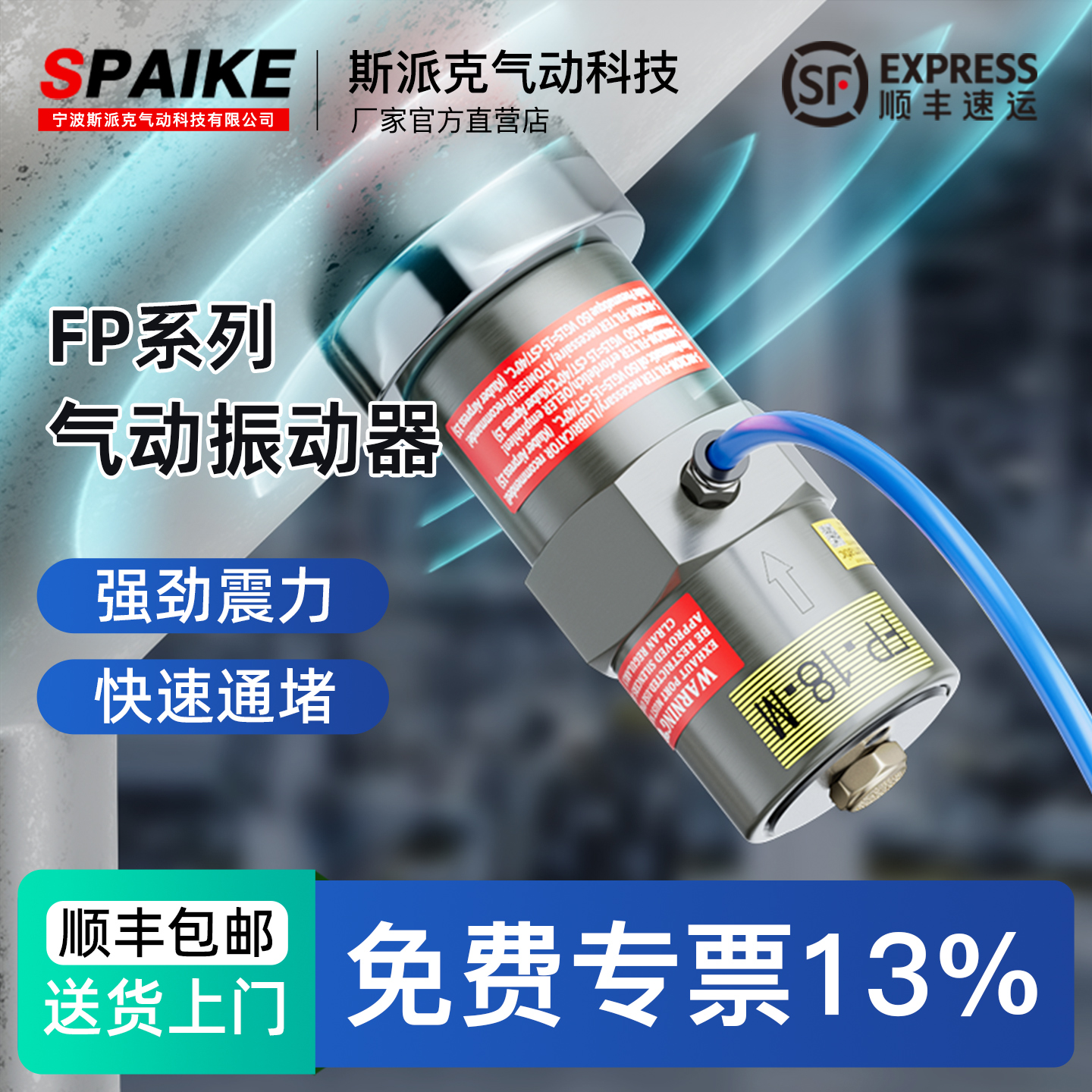 气动振动器FP-12/18/25/35/40-M