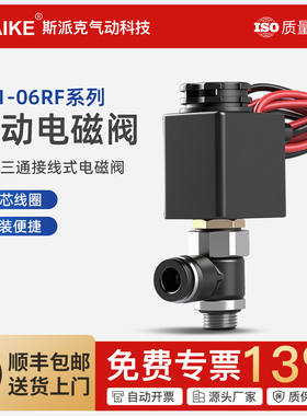 气动电磁阀3V1-06RF二位三通电磁阀控制阀220V/24V螺纹接头接线式