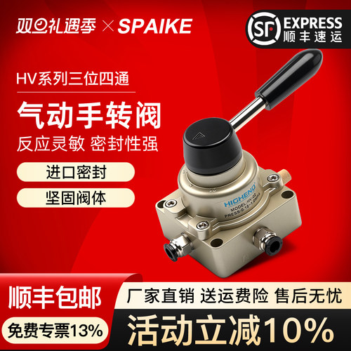 HV-02/03/04气动手转阀一进二出