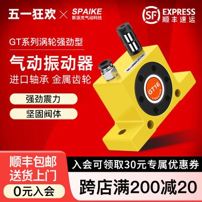 工业气动振动器GT-10/13/20/25/32仓壁小型震荡器涡轮震动振动器