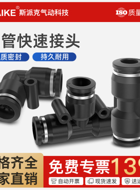 气管快速接头PU4/6/8/10/12/16mm直通PY/PE三通气动软管快插接头